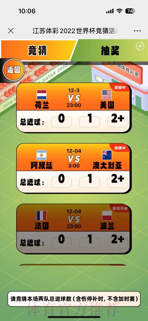 世界杯竞猜稳定热门